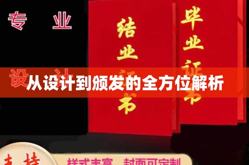白玉从设计到颁发的全方位解析