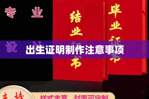 白玉出生证明制作注意事项