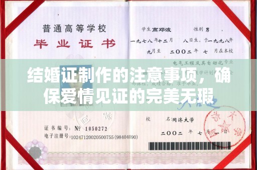 白玉结婚证制作的注意事项，确保爱情见证的完美无瑕