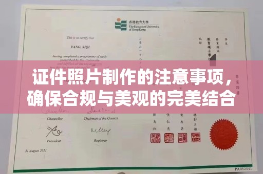 白玉证件照片制作的注意事项，确保合规与美观的完美结合