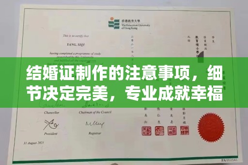 白玉结婚证制作的注意事项，细节决定完美，专业成就幸福