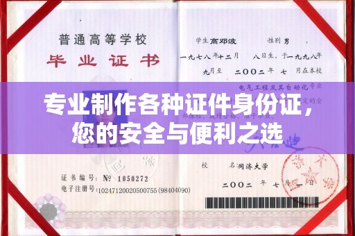 白玉专业制作各种证件身份证，您的安全与便利之选