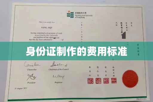 白玉身份证制作的费用标准