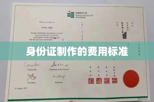 白玉身份证制作的费用标准