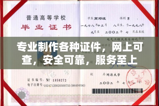 白玉专业制作各种证件，网上可查，安全可靠，服务至上